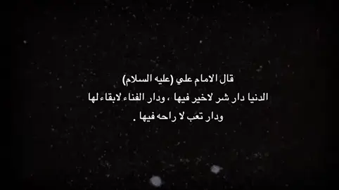 ودار الفناء لابقاء لها ودار تعب لا راحه فيها . . #fffffffffffyyyyyyyyyyypppppppppppp #explor #fyp 