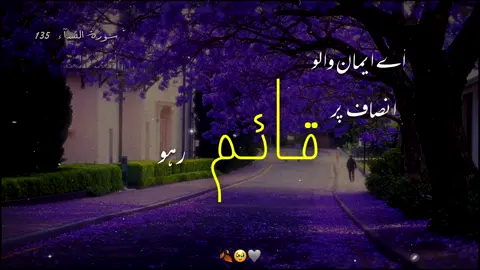 #qurantranslationurdu #quranverses #explore #foryoupage❤️❤️ 