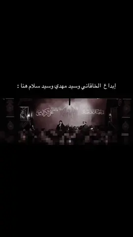 #سيد_سلام_الحسيني #محمد_باقر_الخاقاني #سيد_مهدي_البكاء #كربلاء #كربلاء_مدينة_العشق_والعاشقين 