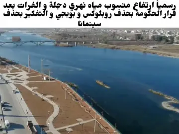 طبعاً هاي مقاطع دجلة و الفرات بتركيا#fyp #العراق #تركيا 