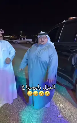 ‏#فرحان_الحبابي #ابومرداع  #الجزل #فارس_الجروي #بومطرف @ابو مطرف 🌚💙 @الجزل @فارس الجروي @ابونوره @          