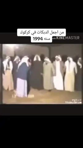 #دبكات_قديمه_جيل_الطيبين  #مطبك_قديم #دبكات_اهل_كركوك  #تفاعلكم_لايك_متابعه_اكسبلوررررراexplore  #خالـد_آل_جـاسم 