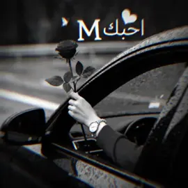 #CapCutسترافقك روحي إلى# آخر العمر وستبقين لقلبي# عشقه الأول والأخير# #أحبك#✍#M#🥺