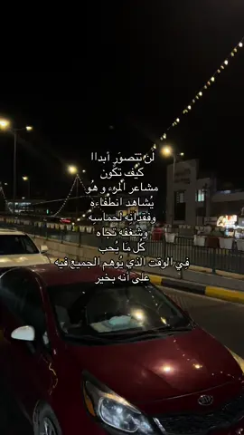 شعور مُزعج#كربلاء#تصويري#مالي_خلق_احط_هاشتاقات🦦#ترند#دراسه