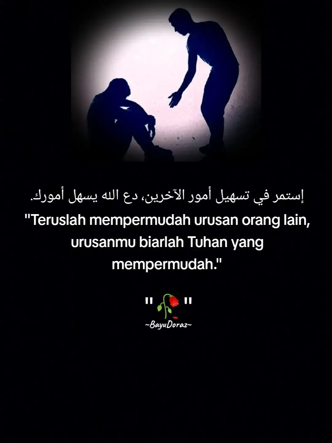 إستمر ​​في تسهيل أمور الآخرين، دع الله يسهل أمورك. 