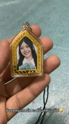 แท้หรือเก๊ครับ🤣 นิชชุนจะรู้สึกยังไงเนี่ยยย #nishacgm48 #nishacgm48official #cgm48 #cgm48official_th 