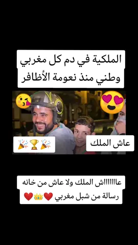 #المملكة_المغربية_الشريفة🇲🇦👑🇲🇦  #المغرب🇲🇦الجزائر🇩🇿مصر🇪🇬تونس🇹🇳الامارات🇦🇪السعودية🇸🇦الكويت🇰🇼 