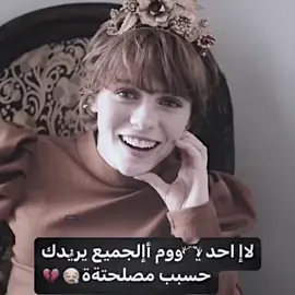 مع كل الأسف على الأصدقاء القريبين مني يعرفني بوقت مصلحته وأعتقد الرساله واضحه 💔 #فيديوهات #اصدق #tiktok 