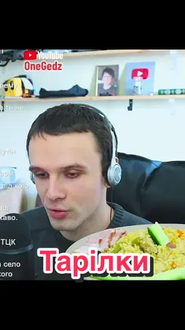 #gaming #food #mukbang #meme #ґедзь 