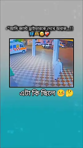 #আমি নতুন _সবাই _সাপোর্ট করবেন আমি ড্রাইভার কে দেখে অবাক #foryou #foryoupage #trending #viralvideo 