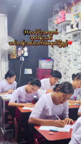 #AURORAဆေးဝါးကျွမ်းကျင်နှင့်သူနာပြုအကူသင်တန်း🎉🎉🎉  စာတွေ့သာမက  လက်တွေ့ပိုင်း  Chart ပိုင်းကစ ကျွမ်းကျင်နေရမှာ AURORA❤️ (11)လပိုင်းအတွက် အတန်းသစ် သင်တန်းအပ်လက်ခံနေပါပြီရှင့်✅ #nurseaid  #pharmacist ‘ #foryoupageofficiall  #ပြည်မြို့အုန်းတောလမ်းရထားသံလမ်းအနီး  #