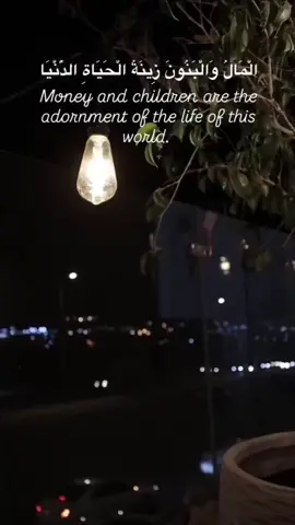 #CapCut #tiktok #المال_والبنون_زينة_الحياة_الدنيا 