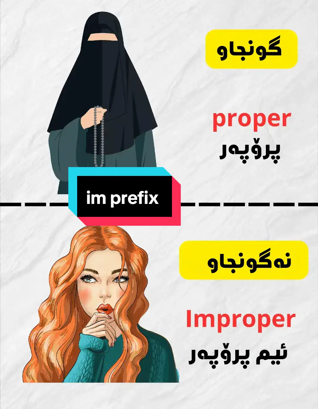 یەکێک لەو چەند پاشگرەی کە بچێتە سەر وشەیەک عەکسی دەکاتەوە im #prefix #واتا #ئینگلیزی #فێربوون #learn #englishvocabulary #english #foryou 