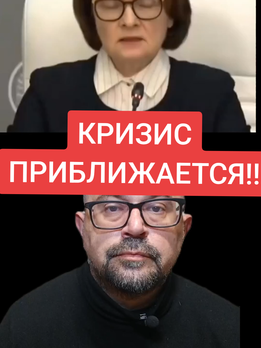 Нлвости сегодня. глава российского Центробанка уже прямым текстом говорит что нынешнее поколение жить нормально в России уже не будет, может быть следующее но с такой политикой Будет ли следующее поколение Россия заканчивает двадцать пятый  год на грани экономического обвала. Цены растут, рубль слабеет, а люди беднеют. Центробанк под руководством Набиуллиной держит ставки высокими, душит кредиты и тормозит бизнес. Санкции давят, нефть не спасает, а обещанная «стабильность» превращается в застой. Денег нет, производство падает, доверие к власти тает. Если курс не изменится — рассию 100% ждёт сползание в кризис.#новостисегодня #россия #украина #война #кризис 