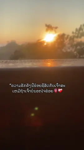 #fypシ゚ #ສະຕໍຣີ_ຄວາມຄວາມຮູ້ສືກ🖤🥀 #ເອົາຂື້ນຫນ້າຟີດແນ່ນ່າາ🥺🖇️❤️ 