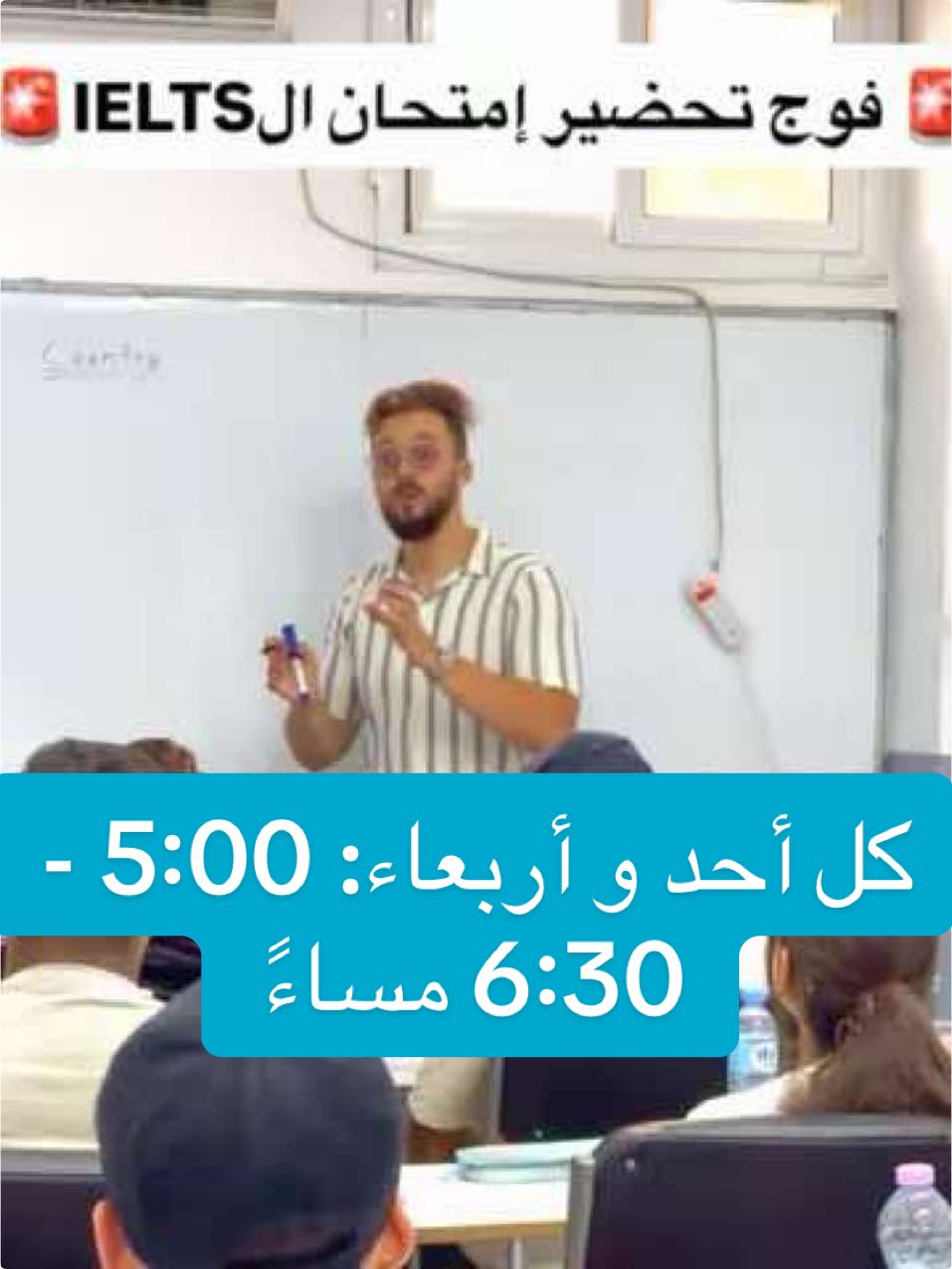⁨	⁨	حسن مهاراتك في اللغة الإنجليزية لاجتياز إمتحان الآيلتس و التحصل على علامة جيدة للتسجيل في أحد الجامعات الأجنبية. الموعد كل ثلاثاء في مدرسة إمتيازكم بالبليدة. للتسجيل و الاستفسار تواصلوا معنا عبر الصفحة.  مرحباً بالجميع ❤️🇬🇧 #teacher #teachersoftiktok #algeria #ielts #education 