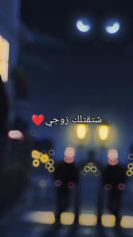 #شتقت لك يلي معك يقصر اليل#شتقتلك #زوجي❤ 