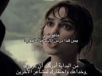 احلى قصه قريتهه بالسادس #pride_and_prejudice #سادسيون #سادس_علمي 