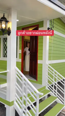 บ้านน็อคดาวน์ครูน้ำค้าง