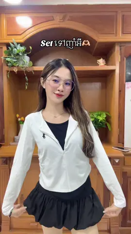 Set instock🏷️#set #អីវ៉ាន់ថតផ្ទាល់ #មានស្តុកស្រាប់កម្មង់ភ្លាមបានភ្លាម #មានស្តុកស្រាប់🛍📌 #fyp 