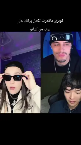 كوبرى ماقدرت تكمل برانك على بوب من كياتو #somaroco🧚 #alcobra🐍 #souzy_cat #aya  @AL COBRA 🐍 