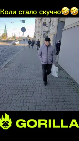 Коли гуляєш один і стало скучно🤣#сотканагорилу #стопосто 