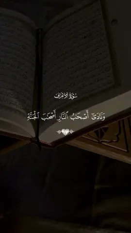 سعد الغامدي من سورة الأعراف 🤍#سعد_الغامدي #قرآن #quran 