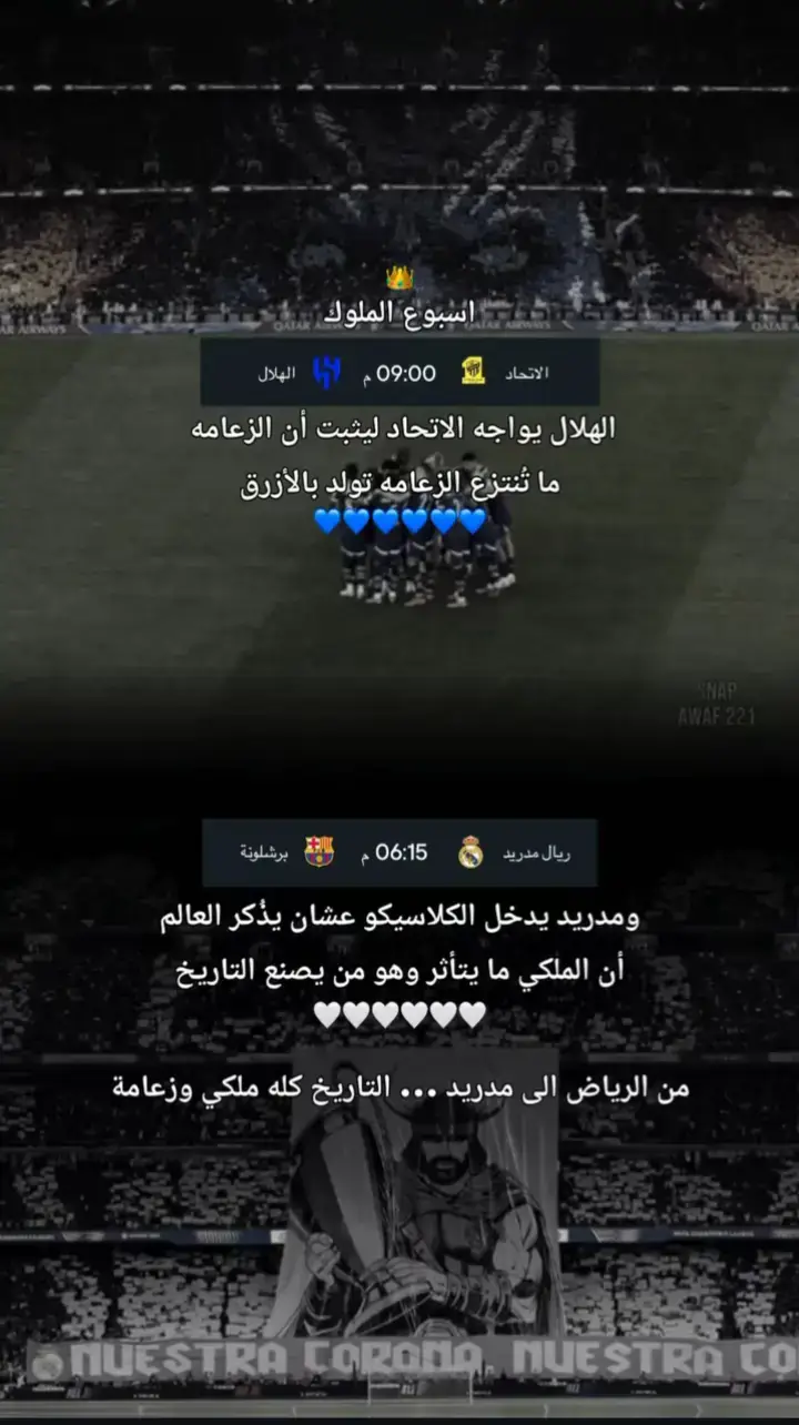 #ريال_مدريد #الهلال #تصميم_فيديوهات🎶🎤🎬 #برشلونة #كلاسيكو 