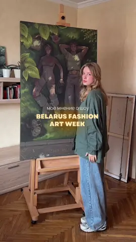 Своим видео не хочу никого обидеть. Цель была поделиться мнением с теми, кто тоже хочет поучаствовать в этом мероприятии Стоимость повесить картины = 74 BYN * n, где n - количество работ. Какого тем людям, которые заплатили организации 148 BYN и вешали работы сами? #belarusfashionartweek #искусство #выставка #мнение #неделямоды 