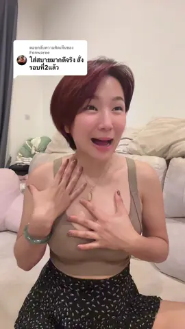ตอบกลับ @Fonwaree ติดใจใส่สบายมาก #ชุดชั้นใน #ชุดชั้นในผู้หญิง #บราไร้โครง 