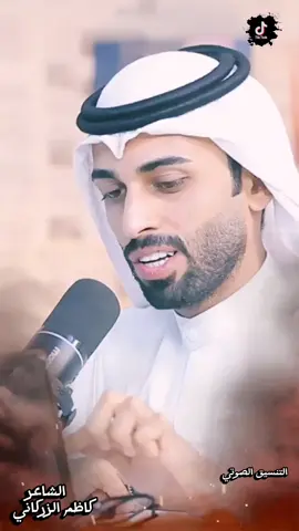 خل_اكلك_شغله_ورحل_حته_باجر_مااجيك 🚬💔🎧@الشاعر كاظم الزركاني #شعراء_وذواقين_الشعر_الشعبي🎸  #تصاميم_فيديوهات🎵🎤🎬 #fyp  #اكسبلور ♥️🎶💔♥️🎶💔 #viral 