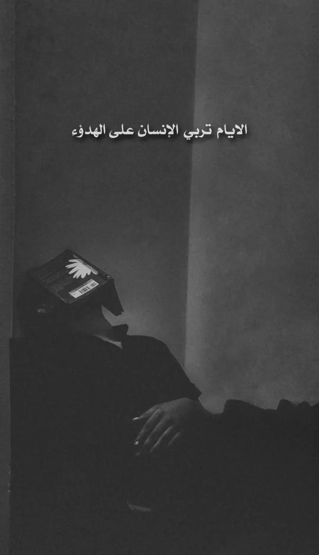 #عباراتكم_الفخمه📿📌 #عبارات_حزينه #عبارات #مقولات #fyp 