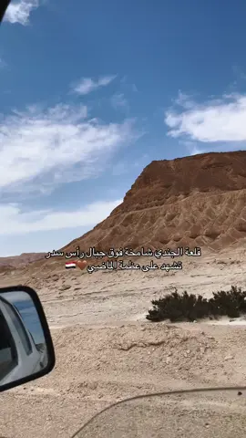 #قلعة_الجندي#راس_سدر#جنوب_سيناء