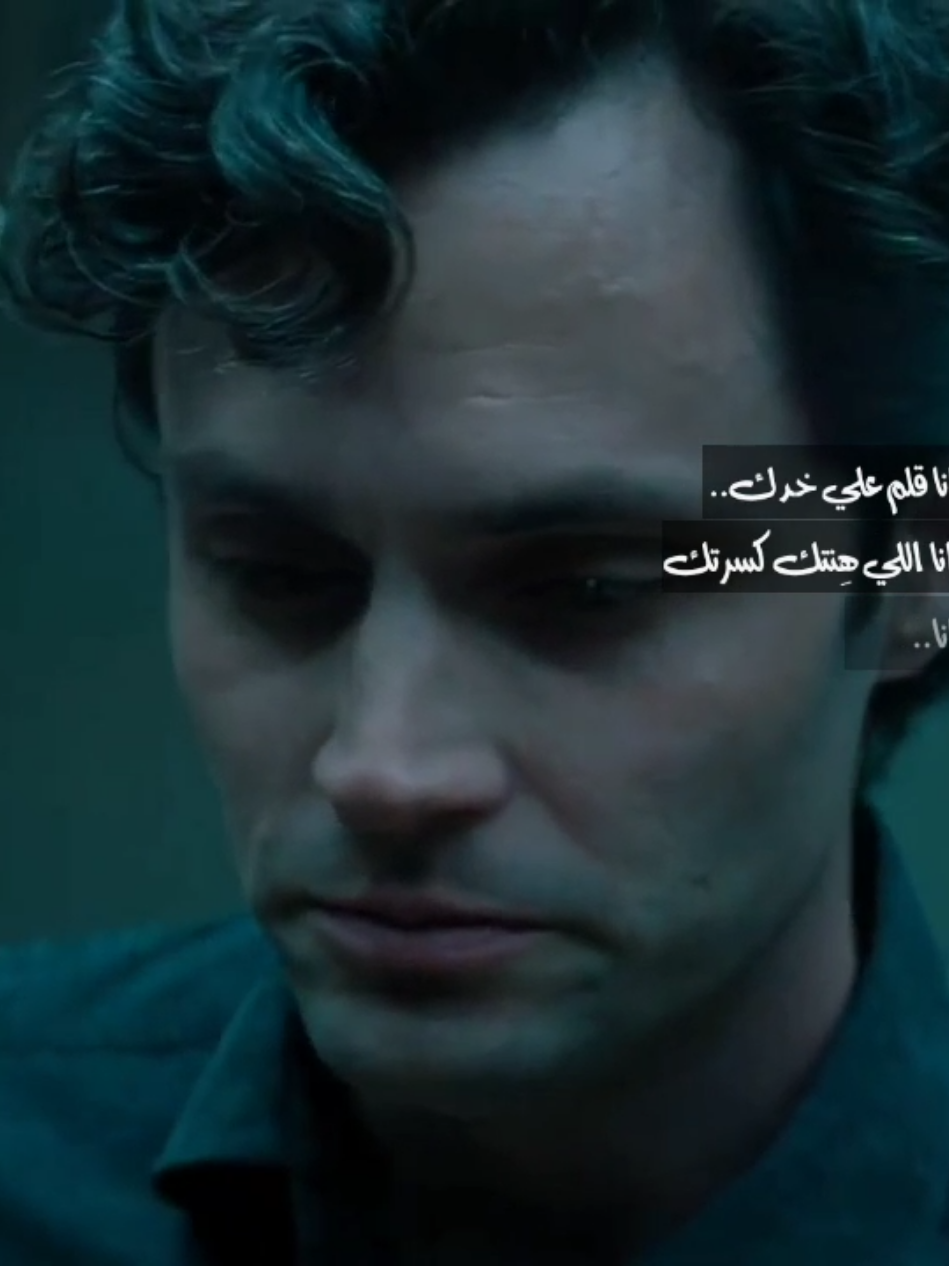 تراك روما بيوصف حياتنا  #joegoldberg #joegoldbergedit #fyp #edit #you 