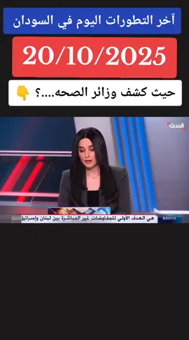 عاجل 🔴#كل_الدعم_للقوات_المسلحة_السودانية #ودالدود✌ياشتت✌ #القوات_المسلحة_السودانية 