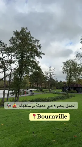 #birminghamuk🇬🇧 #مبتعثين_بريطانيا🇬🇧 #برمنغهام_بريطانيا #theuk #bournville 