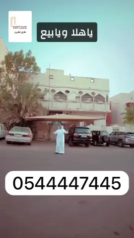 عماره سكني قربان#استثمار_عقاري #المدينه_المنوره #عقارات_مكه_جده_الطايف_ينبع_المدينه #طارق_شقرون #ترند_تيك_توك_مشاهير 