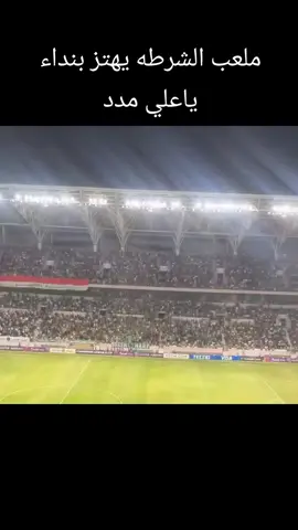 مباراة الشرطه والاتحاد #tiktoklongs #foryoupage #foryou #fypage #explore 