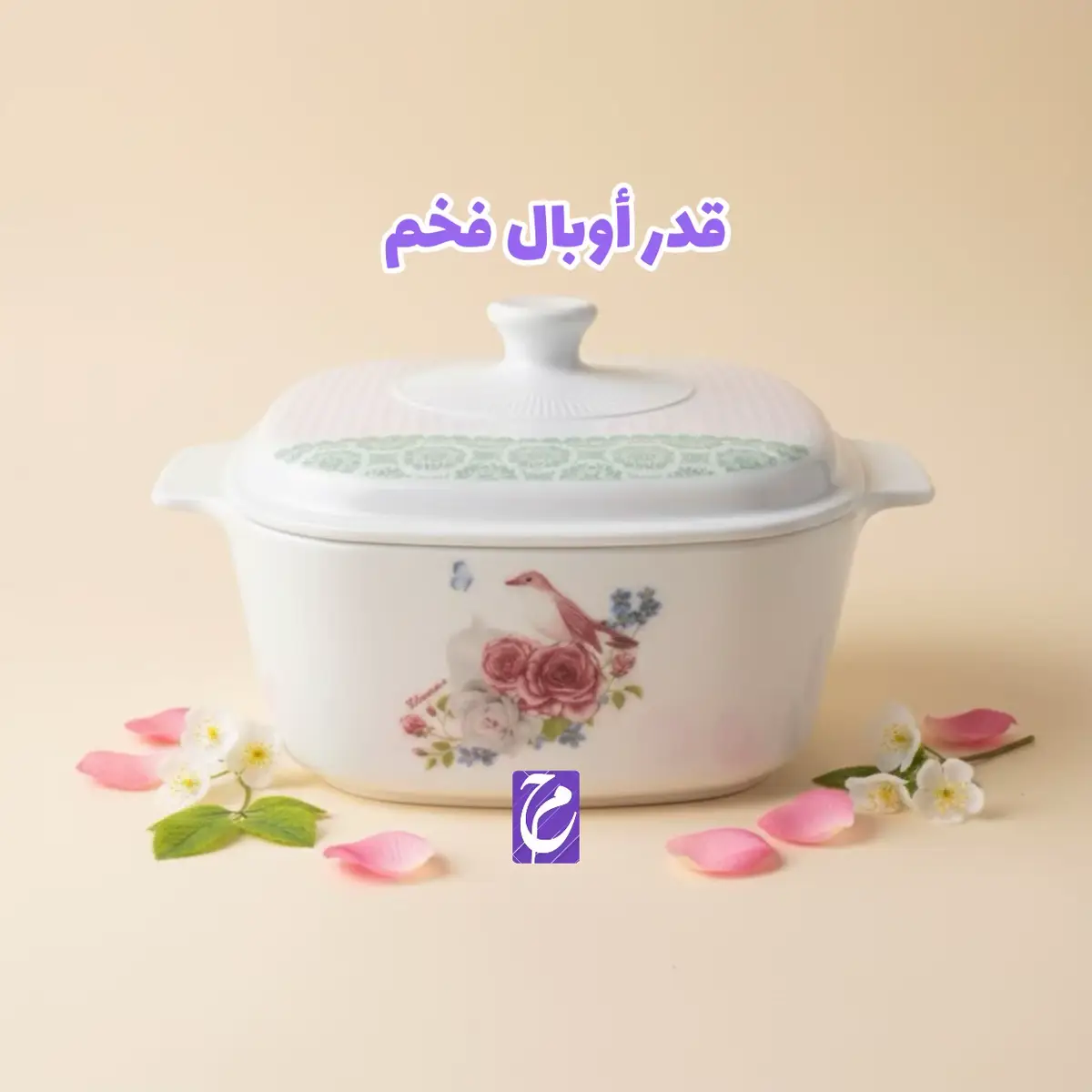 #اللهم_صل_على_محمد_وآل_محمد #متجر_حاء_ميم_كلشي #فرفوري #قدر #فرفوري_اوبال 