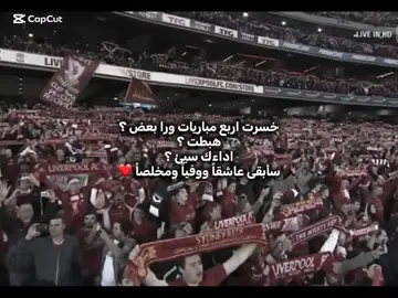 لن تسير وحيداً ❤️ #Liverpool 