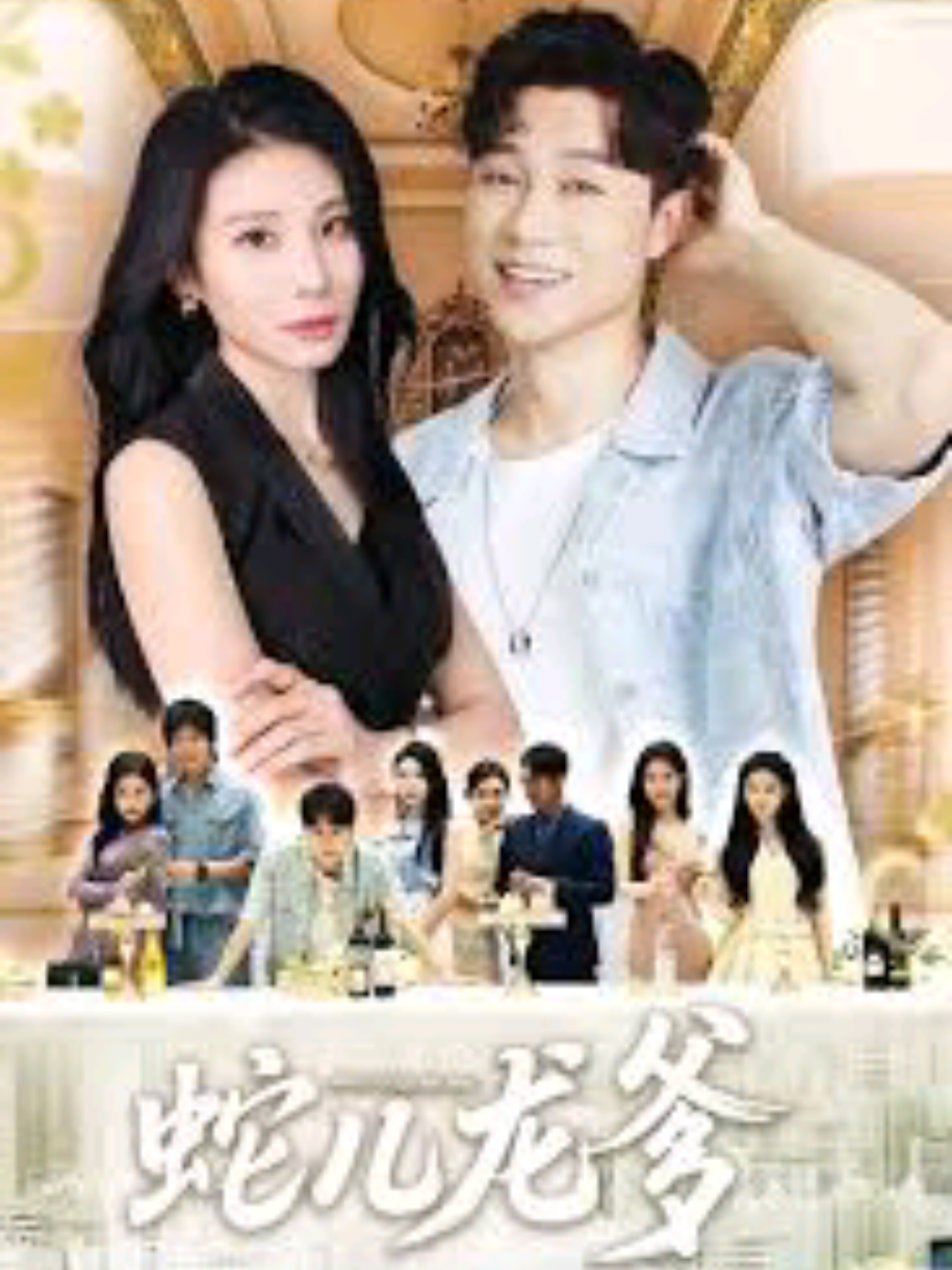 #ซีรีย์v1 Ep3/3(End) พ่องูมังกร