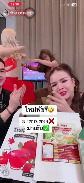 #ใหม่พัชรี #เจนนี่ได้หมดถ้าสดชื่น 
