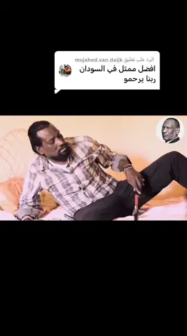 الرد على @mujahed.van.daijk #كوميديا_سودانية #سودانيز_تيك_توك_مشاهير_السودان 