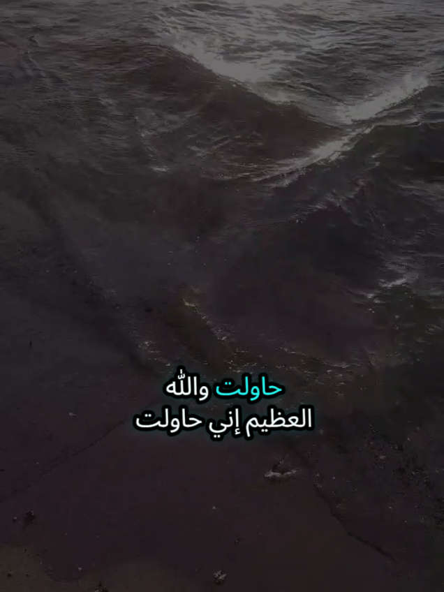 حاولت والله العظيم إني حاولت أحافظ على علاقتنا وما نخسر بعض تجاوزت وإتخطيت وعديت الزلات والخيبات تجاوزت كل غلطة غلطتها في حقي حباً فيك ومو ضعف #تركيا #اسطنبول #الغربة #شعروقصايد 