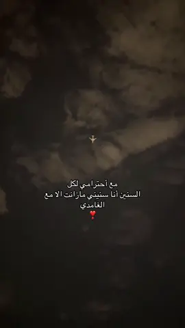 اييي والله😢 #غامد #❤️ 