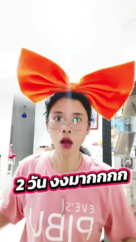 2 วัน งงมากก‼️  #ปวดหลัง  #wellveness #wellflex #ปวดเข่า #ตัวจริงเรื่องกระดูกและไขข้อ 