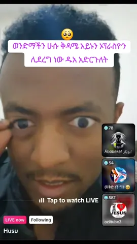 @Husu215. @Husu #ethiopia #viral #husu #Ethiopi #ethiopian_tik_tok 