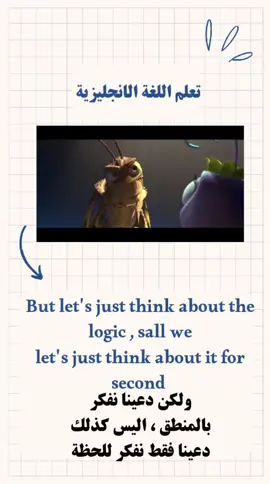 تعلم اللغة الانجليزية من الافلام  فلم حياة حشرة 🦗 #viral #explore #fyp #english 