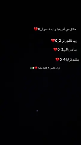 #فرنسا🇨🇵_بلجيكا🇧🇪_المانيا🇩🇪_اسبانيا🇪🇸 #اسبانيا🇪🇸_ايطاليا🇮🇹_البرتغال🇵🇹 #💔🇩🇿