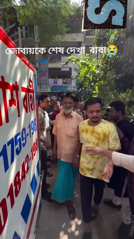 জোবায়র শেষ বারের গ্রামের বাড়ি, গতো কাল ছুরির আঘাতে মৃত্যু হয় পুরান ঢাকা তে ছাত্রী পড়াতে যাওয়ার সময়,  তারিখ, ১৯, ২০,২৫, অক্টোবর 